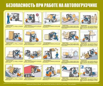 C93 Безопасность при работе с автопогрузчиком (1000х1200 мм, пластик ПВХ 3мм, Прямая печать на пластик) - Стенды - Охрана труда на складе - . Магазин Znakstend.ru